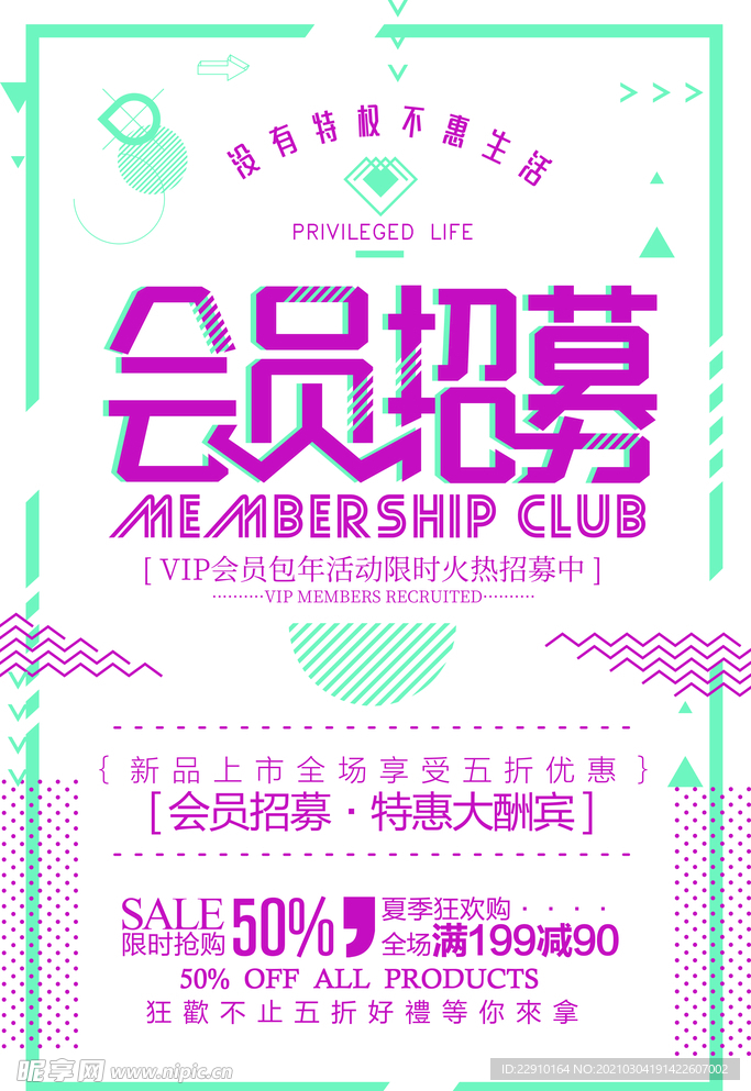 会员招募