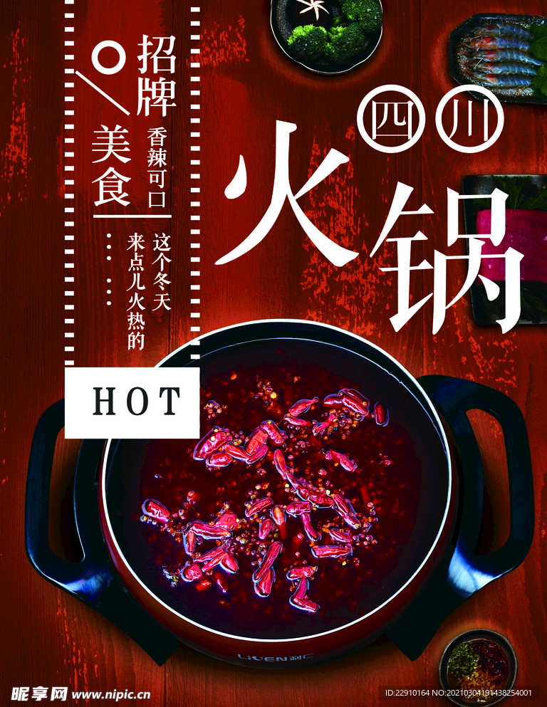 火锅海报