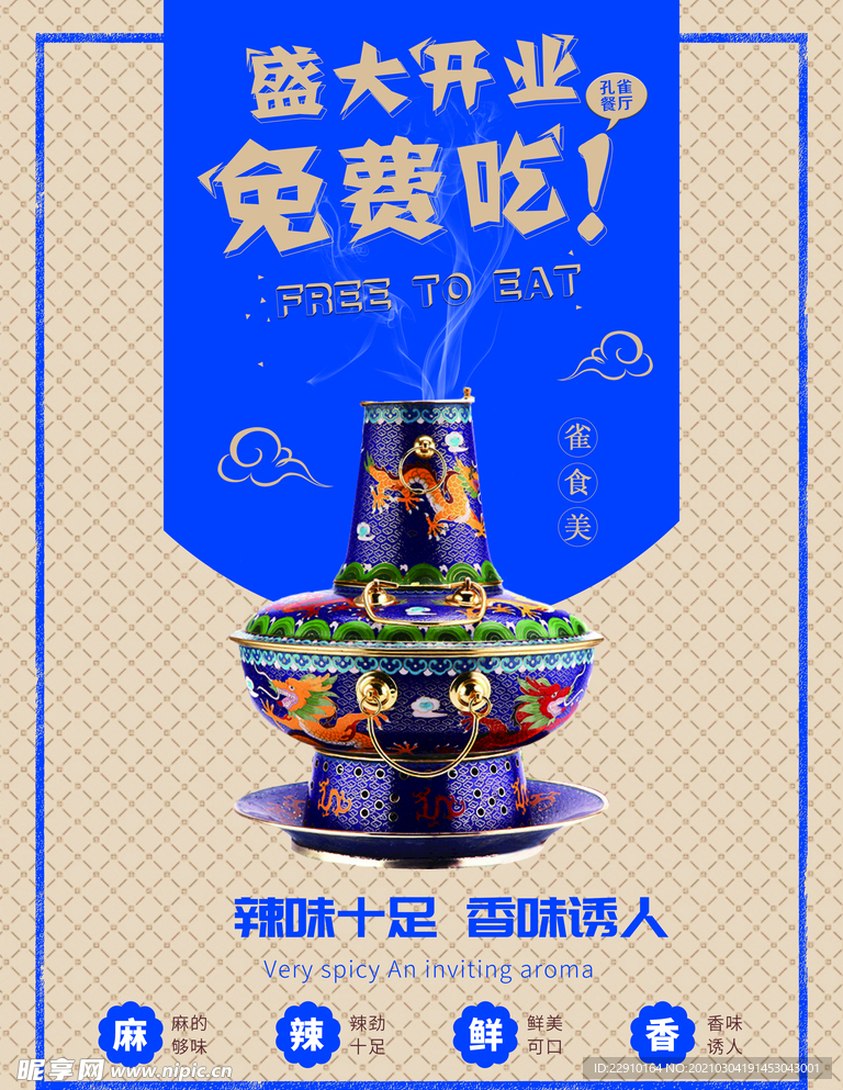 火锅海报