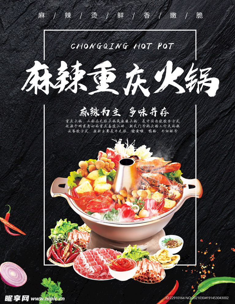 火锅海报