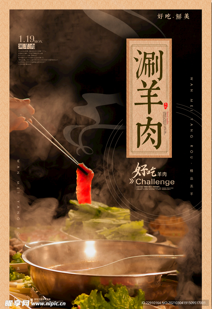 火锅海报