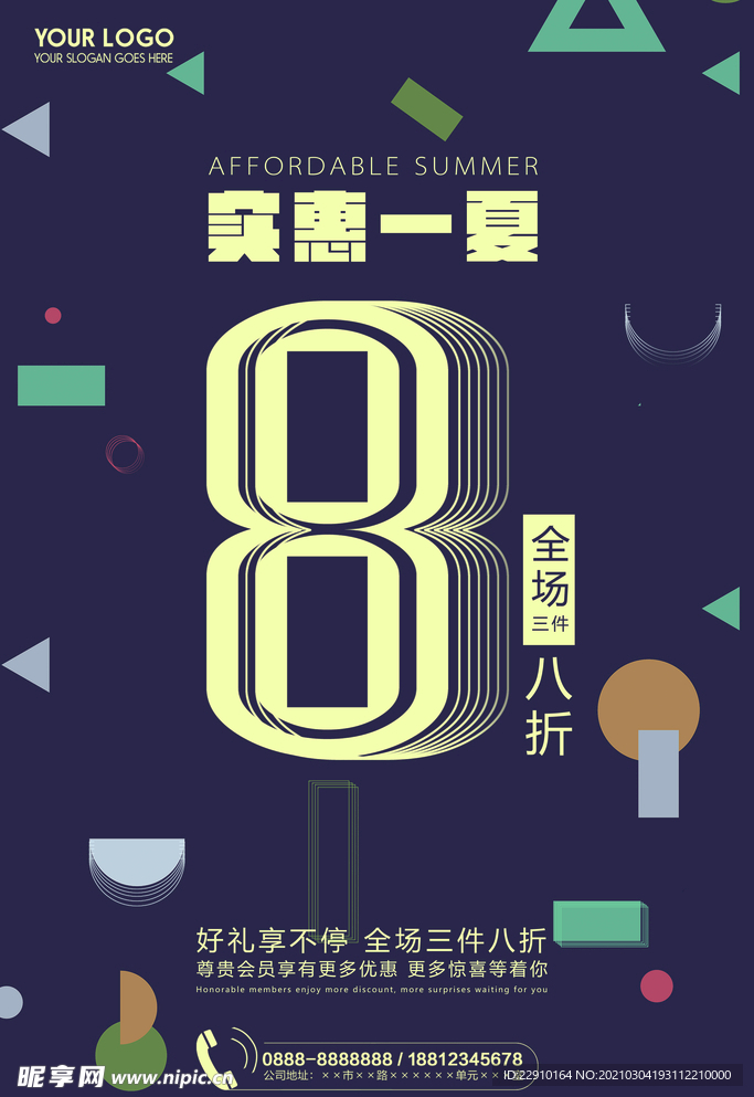 会员全场8折