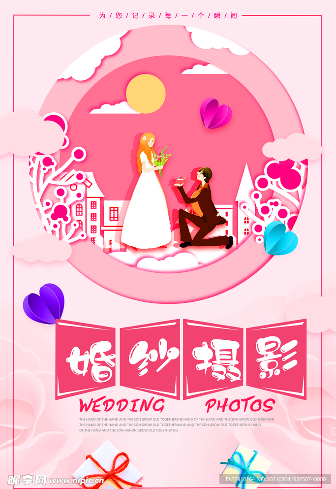 婚纱摄影