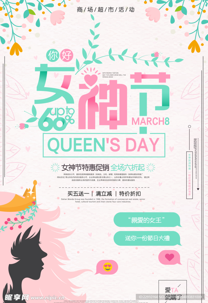 38女神节