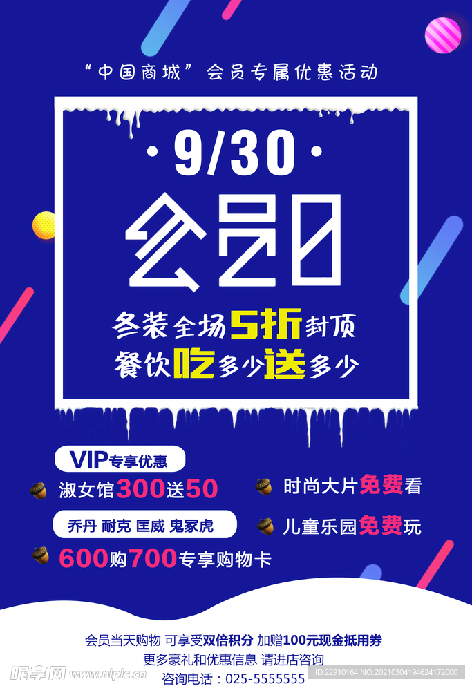 会员日