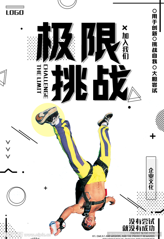 极限挑战