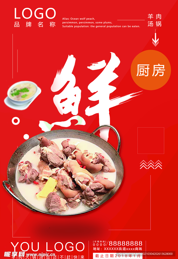 火锅海报