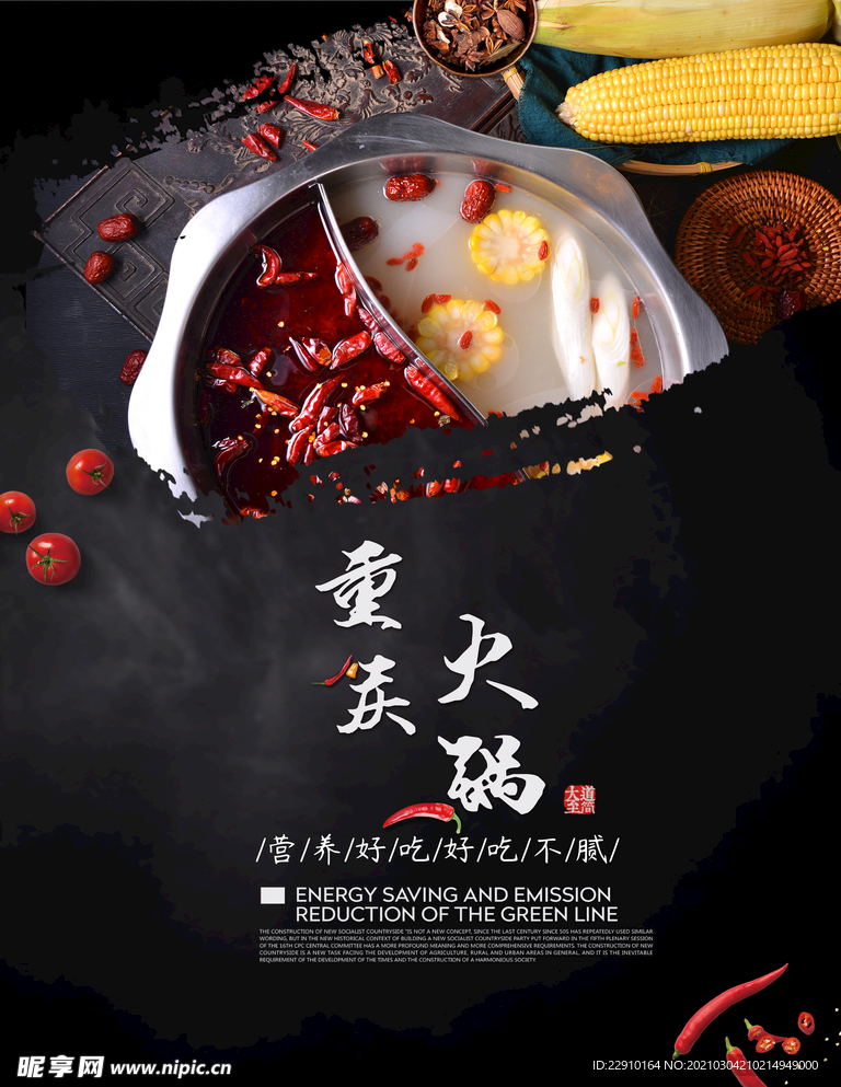 火锅海报