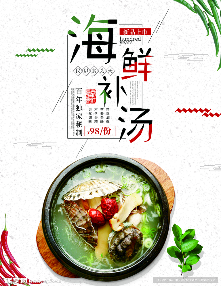 火锅海报