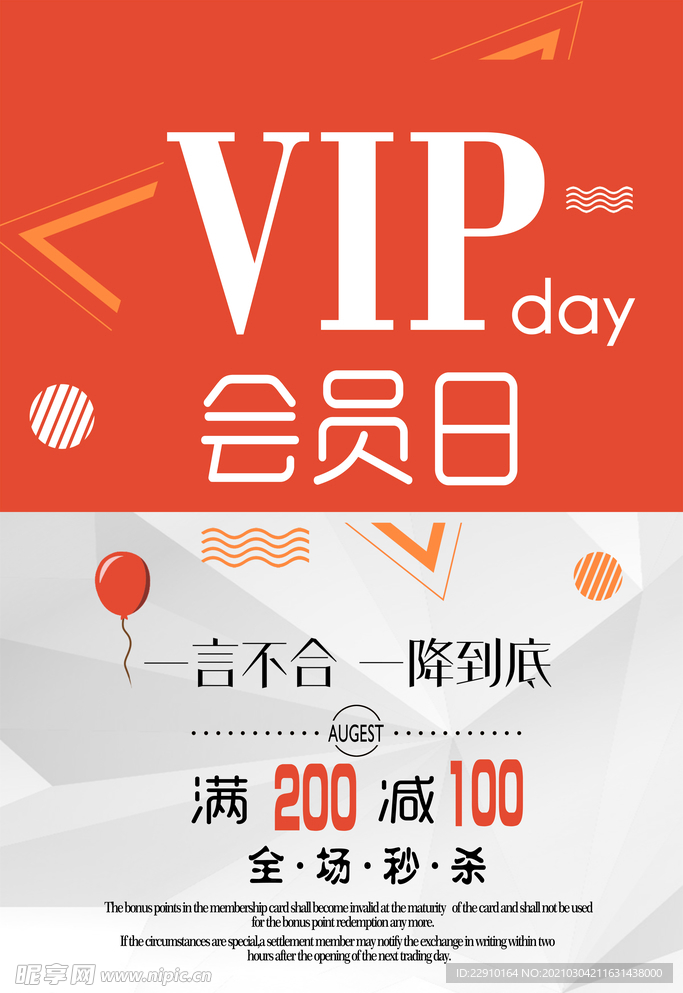 VIP会员日