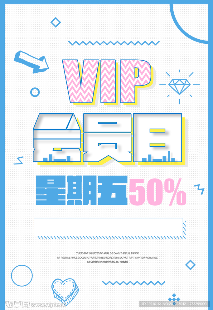 会员日vip