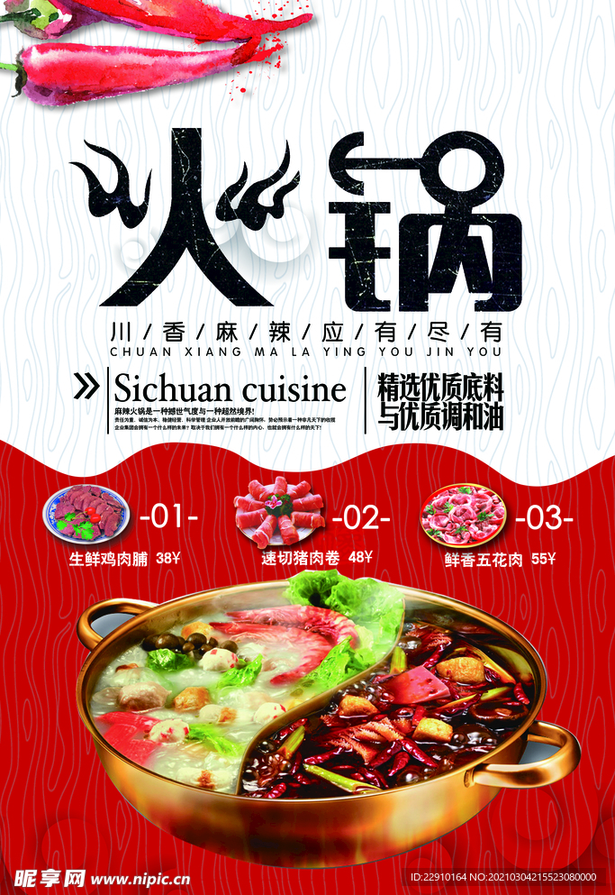 火锅海报