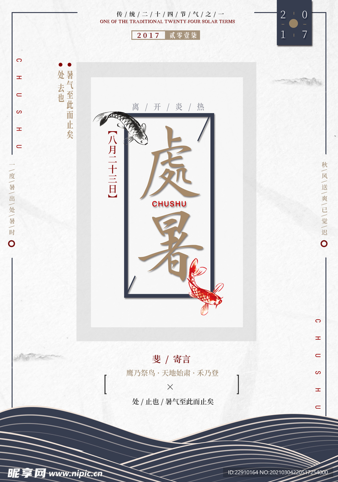 古风海报