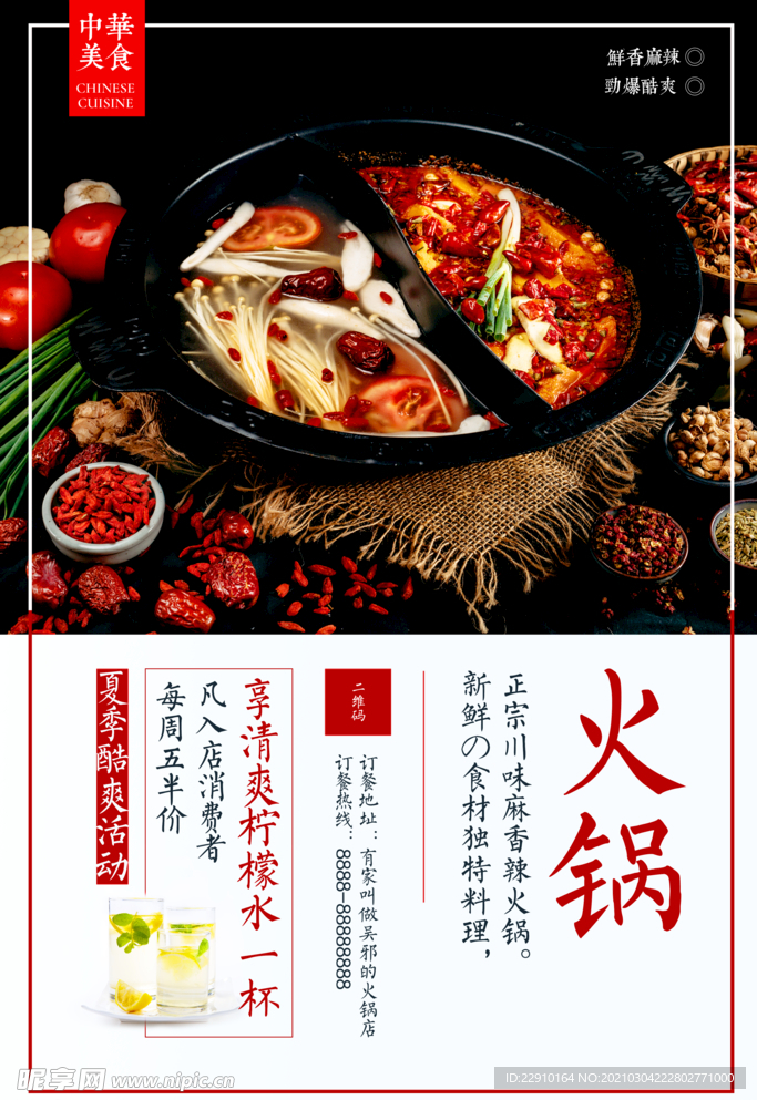 火锅海报