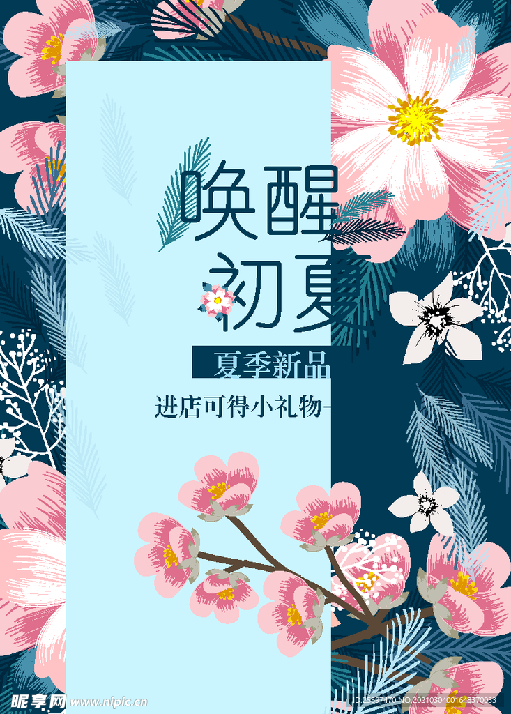 海报矢量素材