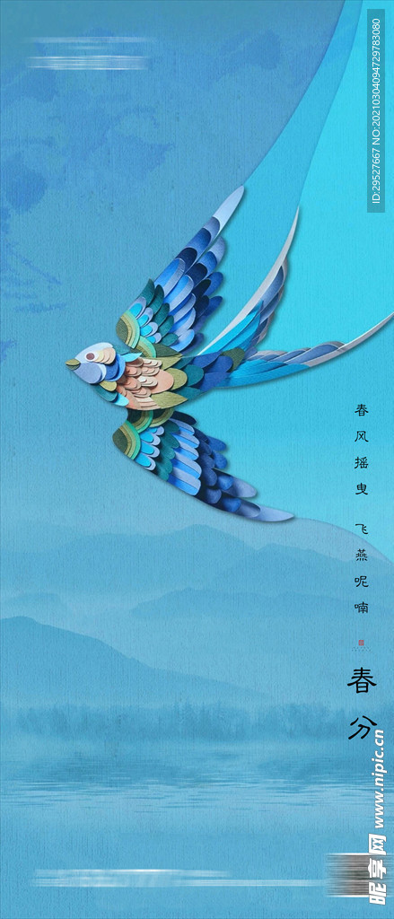 春分海报 立春海报 背景不分层
