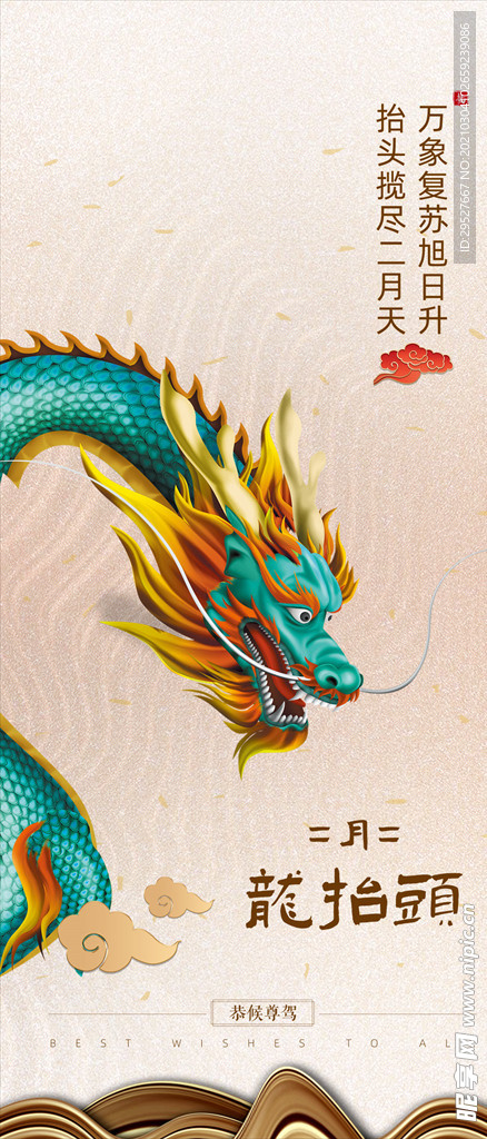 二月二 龙抬头 微信海报朋友圈