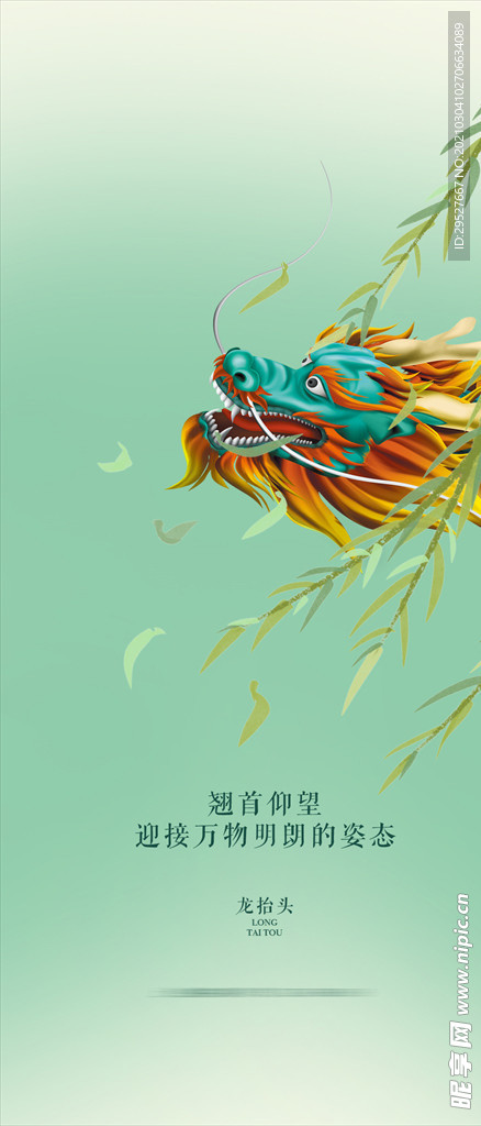 二月二龙抬头微信海报不分图层