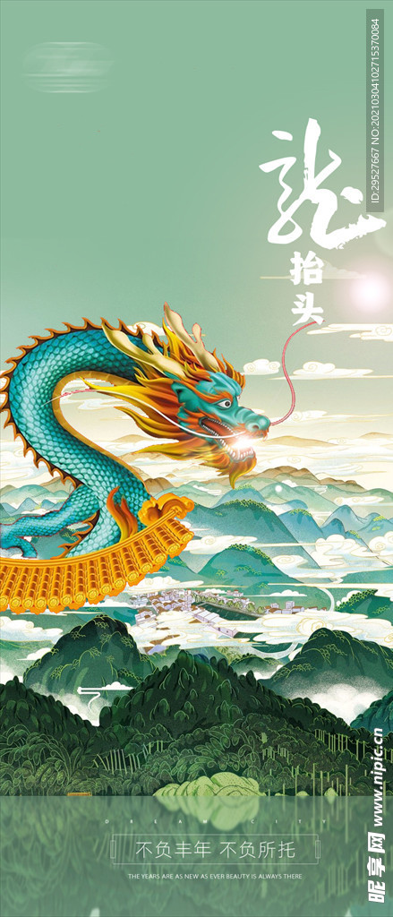 二月二 龙抬头 微信海报朋友圈