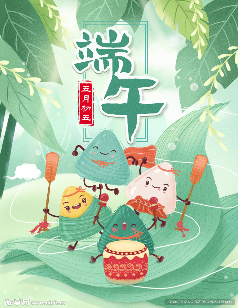 端午节粽子节日海报