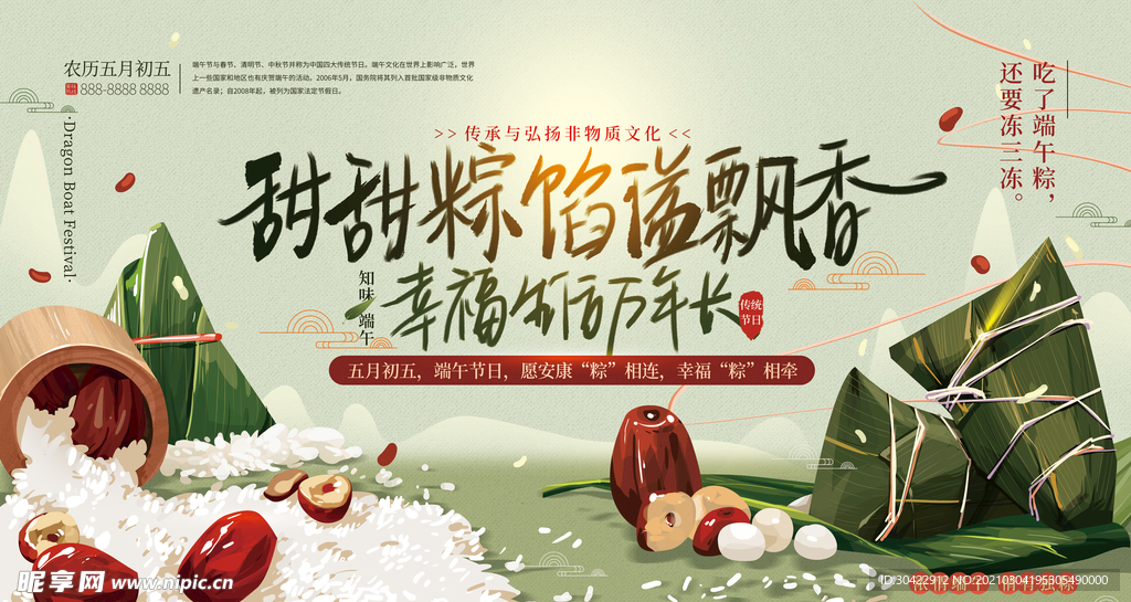 原创手绘美食端午祝福展板