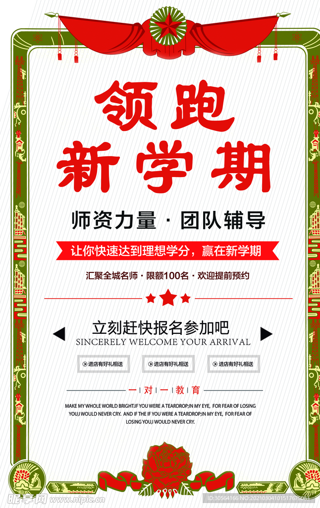 领跑新学期培训宣传活动海报素材