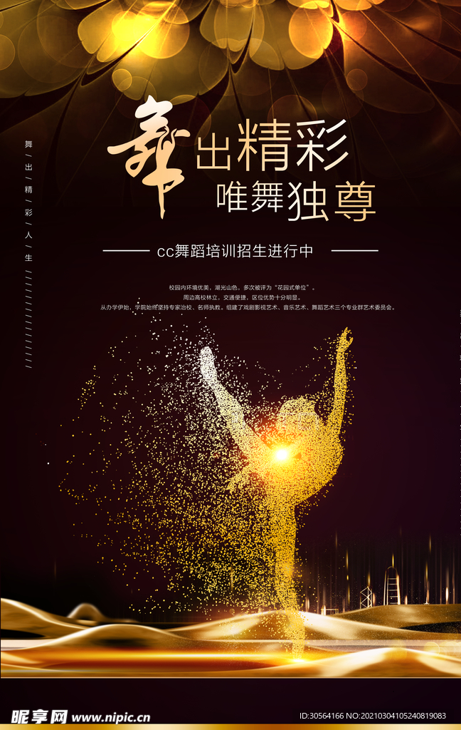 舞蹈培训宣传活动海报素材