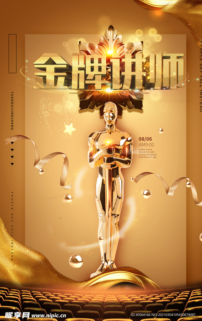 金牌讲师培训宣传活动海报素材