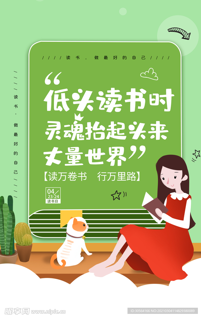 读书阅读公益宣传活动海报素材
