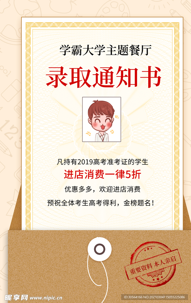 进店消费打折促销活动海报素材