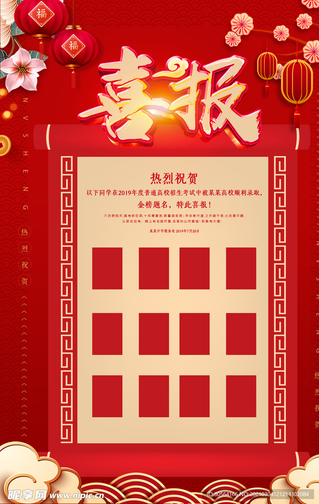 喜报金榜题名毕业季活动海报素材