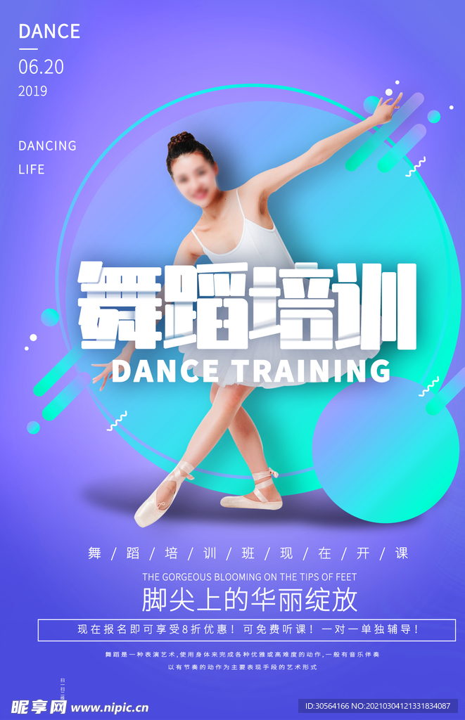 舞蹈培训宣传活动海报素材