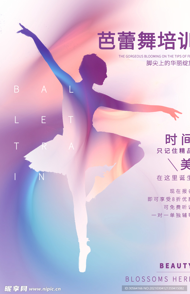 芭蕾舞培训宣传活动海报素材