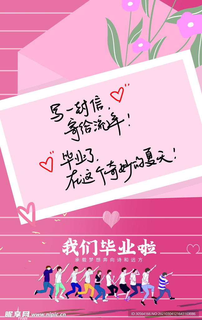 高校毕业季宣传活动海报素材