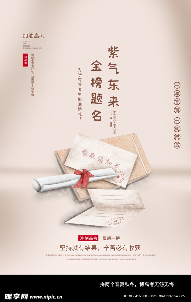 金榜题名毕业季活动海报素材