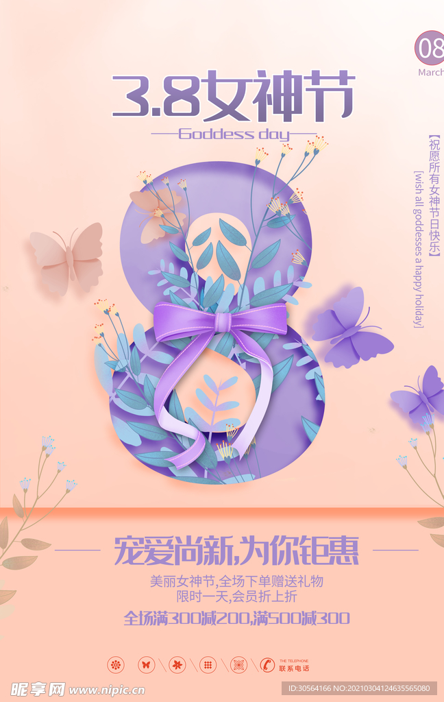 女神节节日宣传活动海报素材