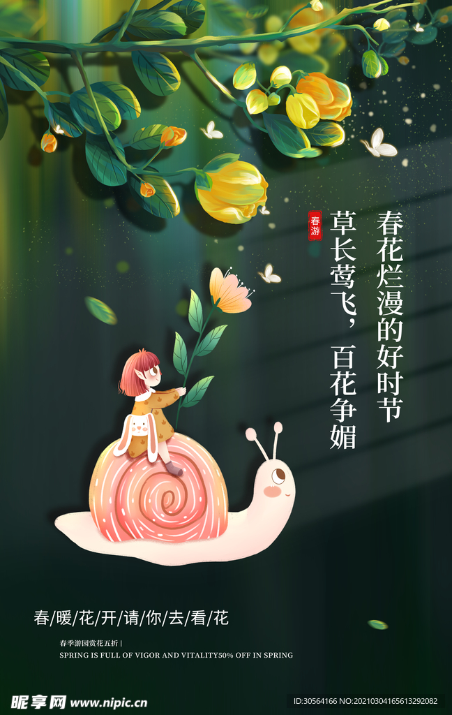 春游旅游旅行活动海报素材