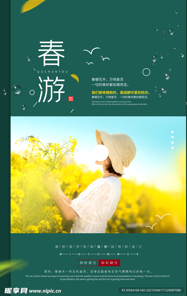 春游旅游旅行活动海报素材