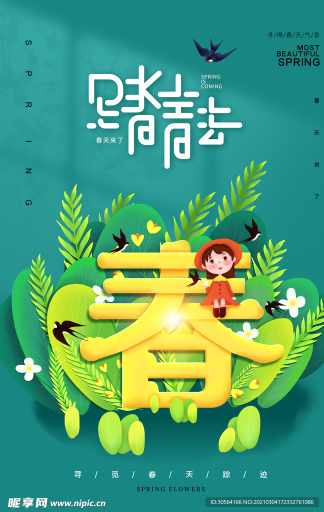 踏青去旅游宣传活动海报素材