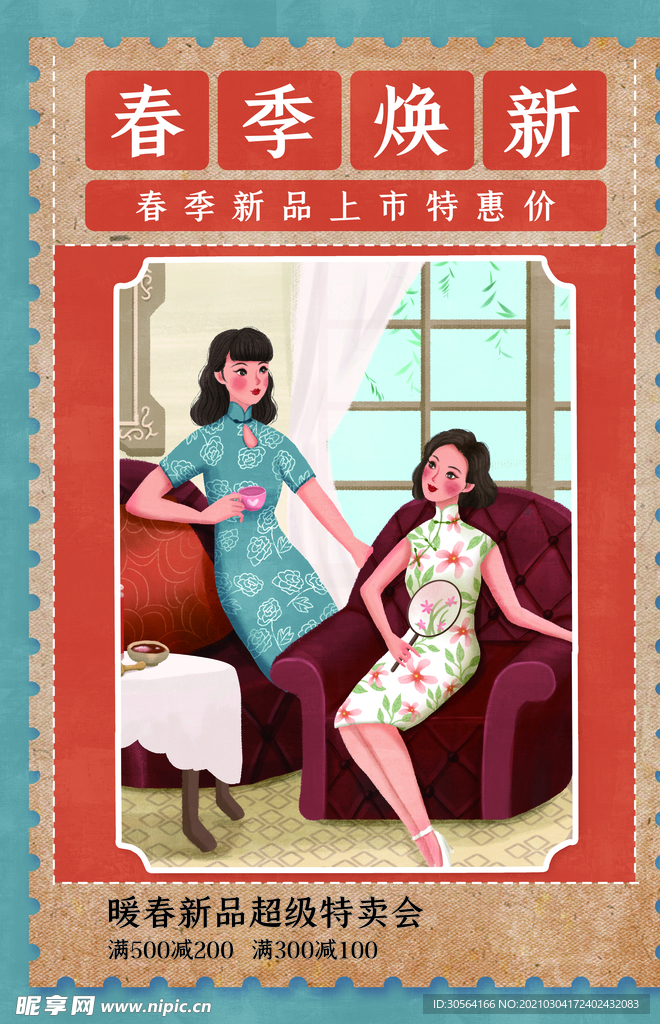春季换新促销宣传活动海报素材