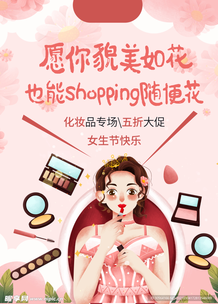 妇女节节日宣传活动海报素材