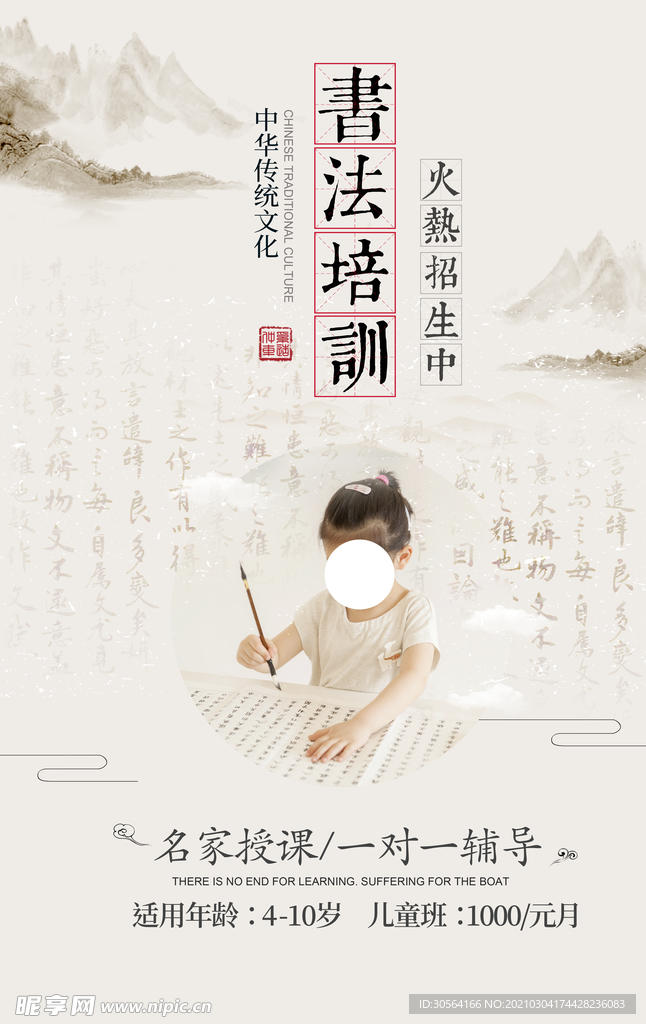 书法培训促销宣传活动海报素材