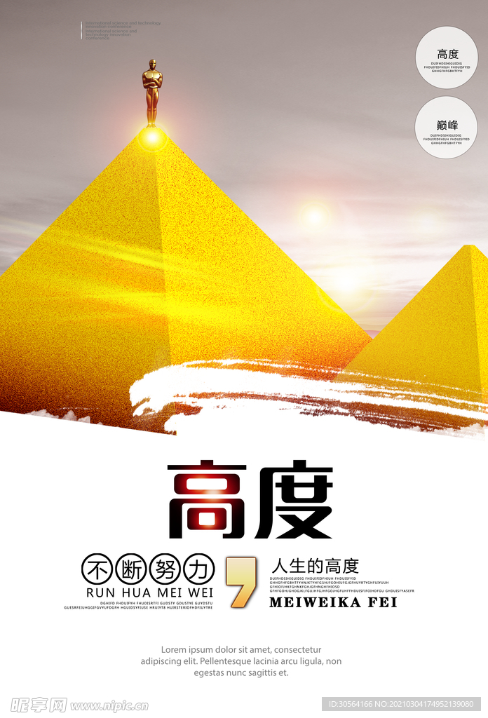 眼光高度企业文化活动海报素材