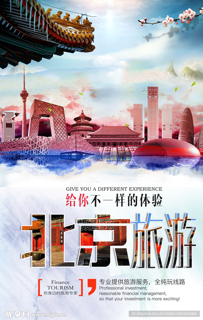 北京旅游旅行宣传活动海报素材