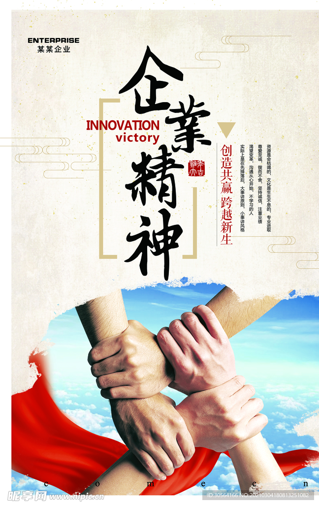 企业精神文化宣传活动海报素材