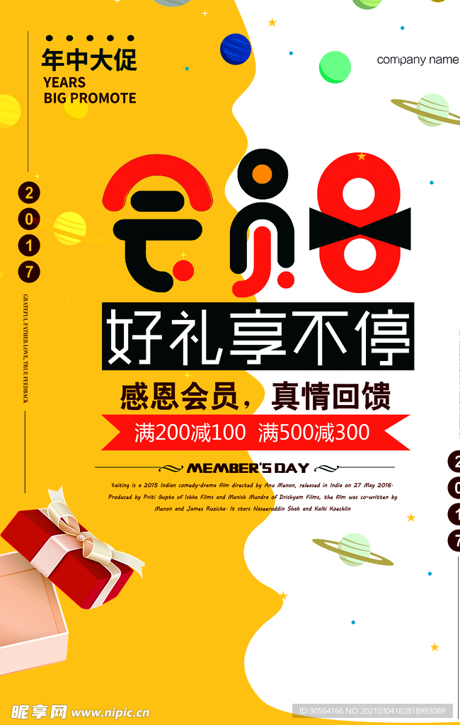 会员日宣传促销活动海报素材