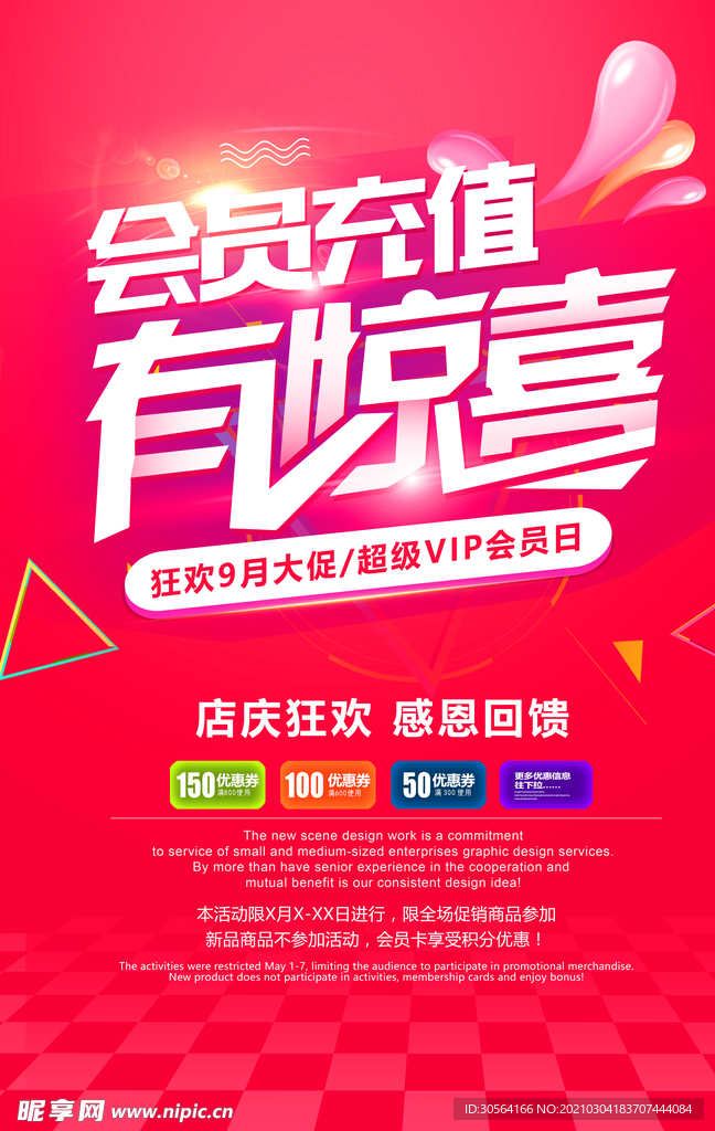 会员充值宣传促销活动海报素材