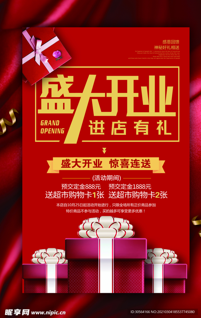 盛大开业促销宣传活动海报素材