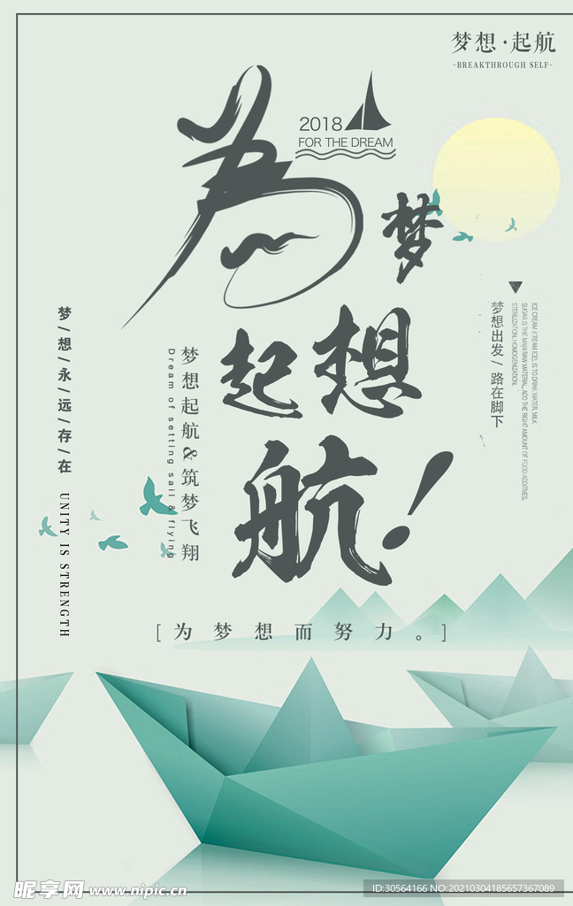 为梦想起航企业文化活动海报素材