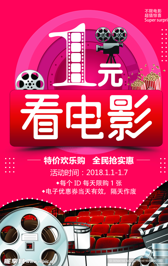 1元看电影活动促销宣传海报素材